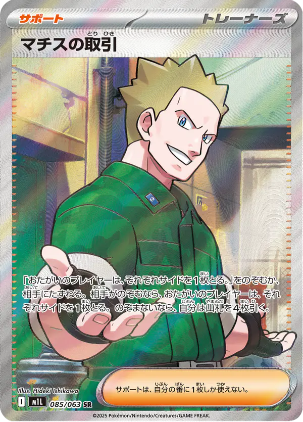Carta マチスの取引 085/063 de メガブレイブ