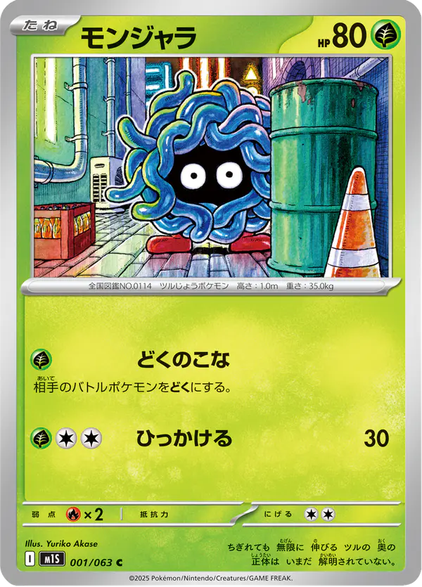 Carta モンジャラ 001/063 de メガシンフォニア