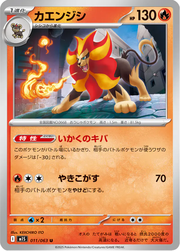 Carta カエンジシ 011/063 de メガシンフォニア