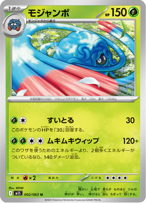 Carta モジャンボ 002/063 de メガシンフォニア