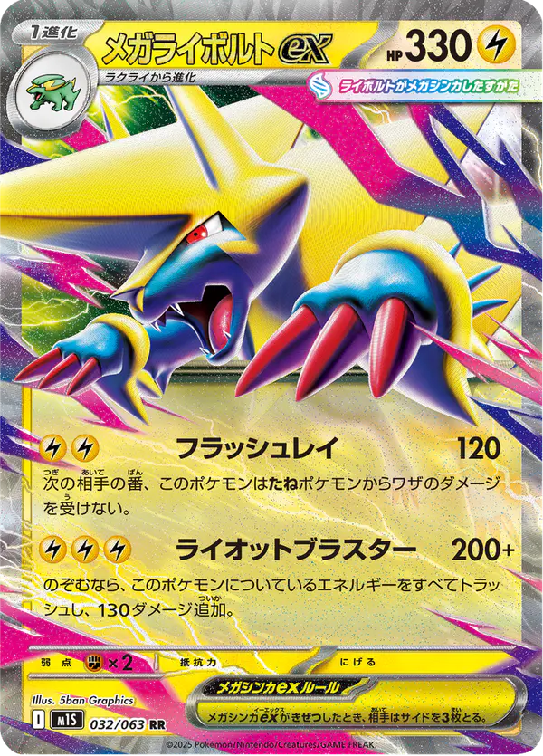 Carta メガライボルトex 032/063 de メガシンフォニア