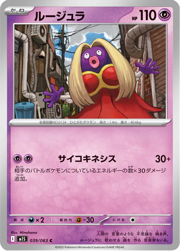Carta ルージュラ 039/063 de メガシンフォニア