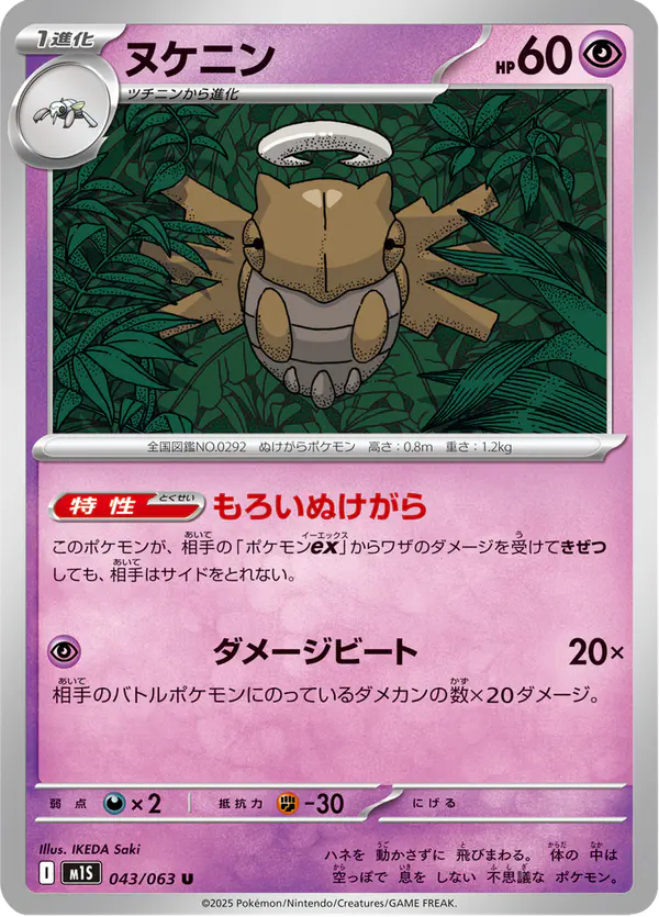 Carta ヌケニン 043/063 de メガシンフォニア
