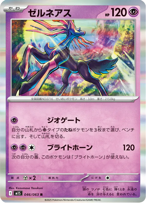 Carta ゼルネアス 046/063 de メガシンフォニア