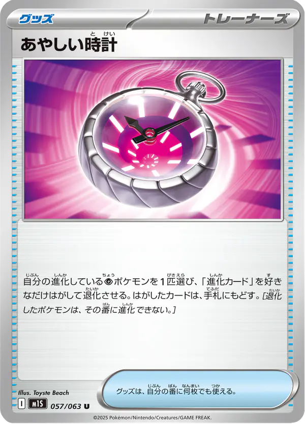 Carta あやしい時計 057/063 de メガシンフォニア