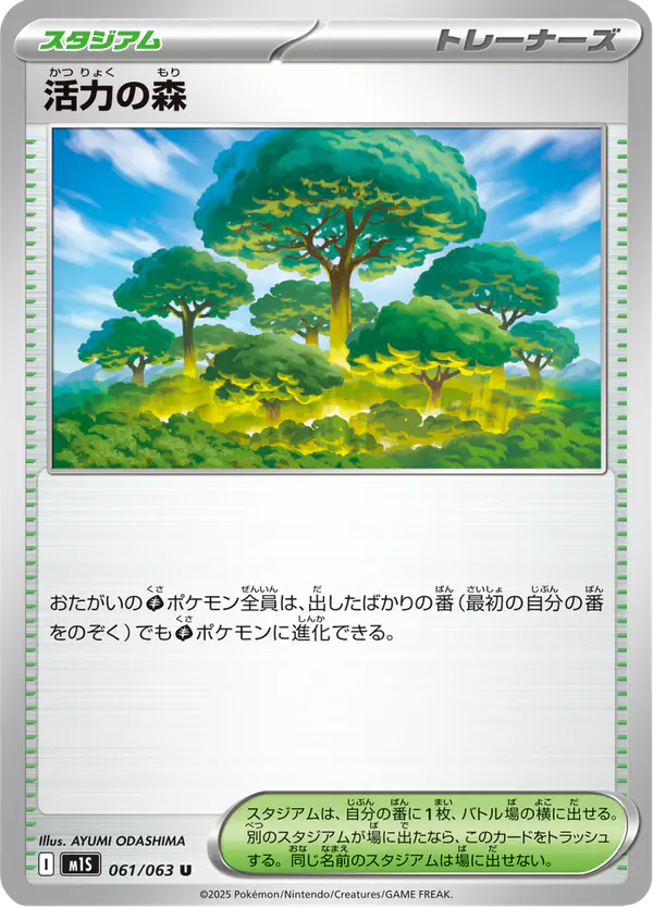 Carta 活力の森 061/063 de メガシンフォニア