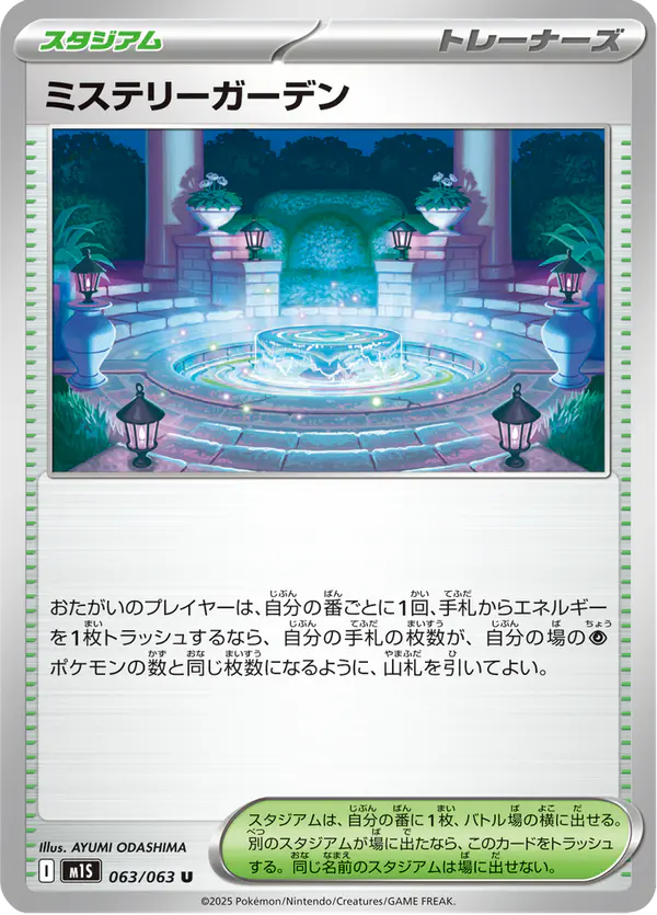 Carta ミステリーガーデン 063/063 de メガシンフォニア