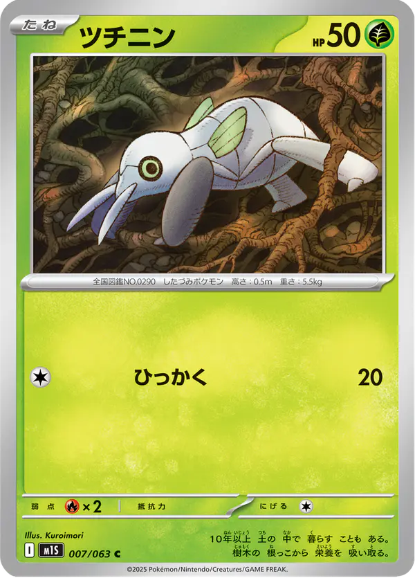 Carta ツチニン 007/063 de メガシンフォニア