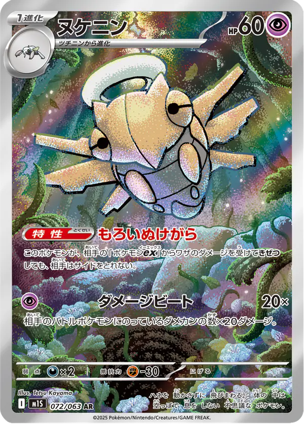Carta ヌケニン 072/063 de メガシンフォニア