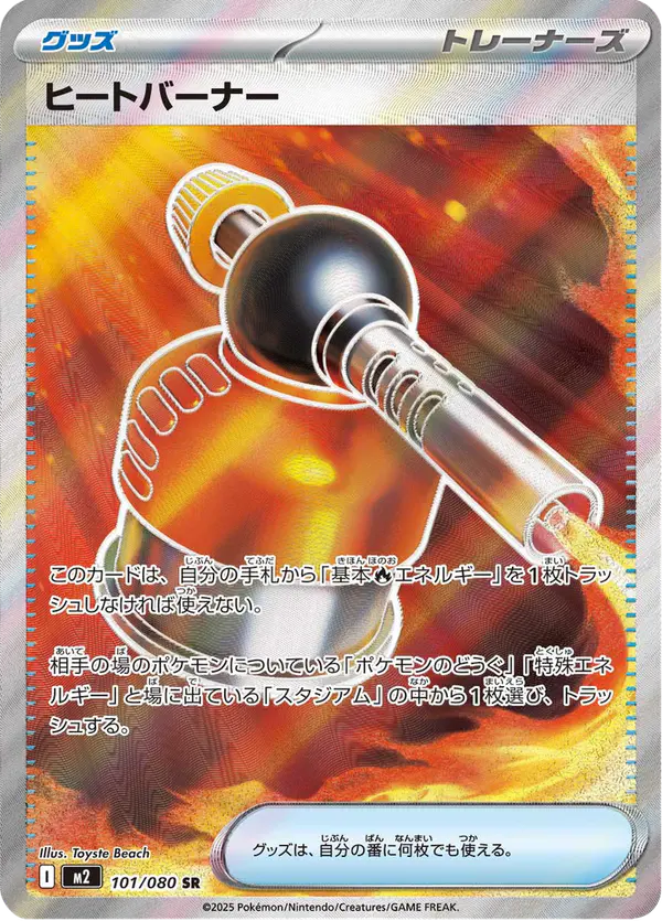 Carta ヒートバーナー 101/080 de インフェルノX