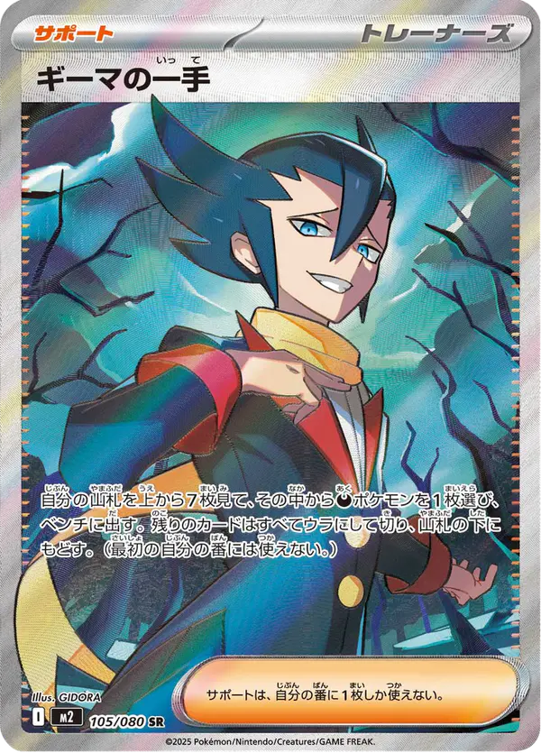 Carta ギーマの一手 105/080 de インフェルノX