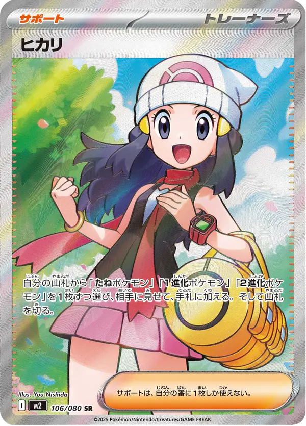 Carta ヒカリ 106/080 de インフェルノX