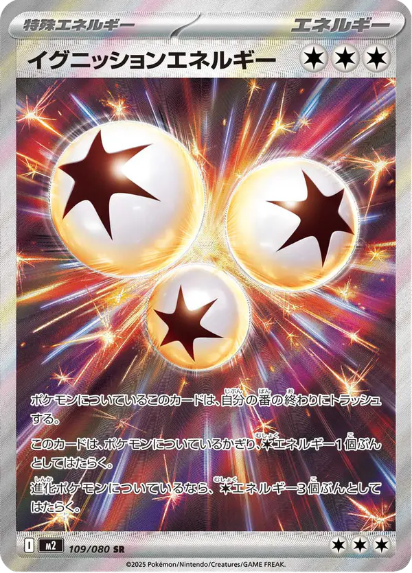 Carta イグニッションエネルギー 109/080 de インフェルノX