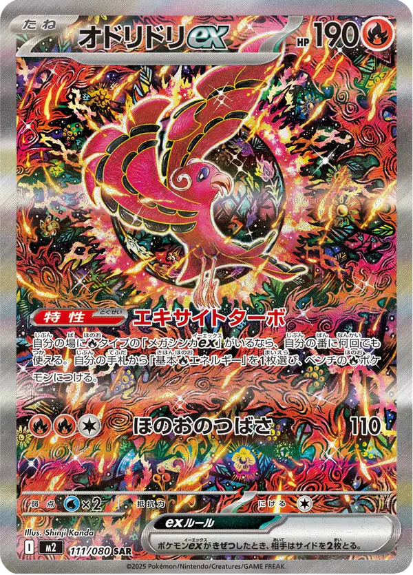 Carta オドリドリex 111/080 de インフェルノX