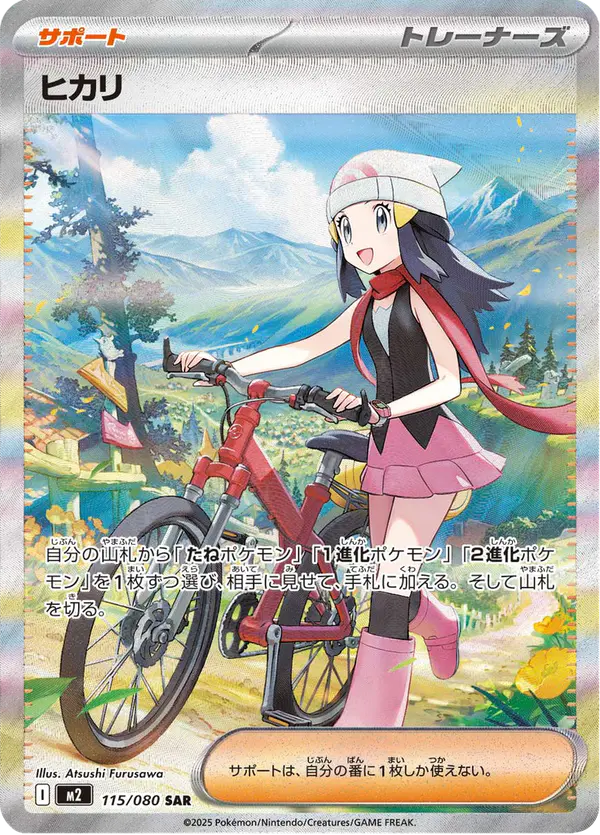 Carta ヒカリ 115/080 de インフェルノX