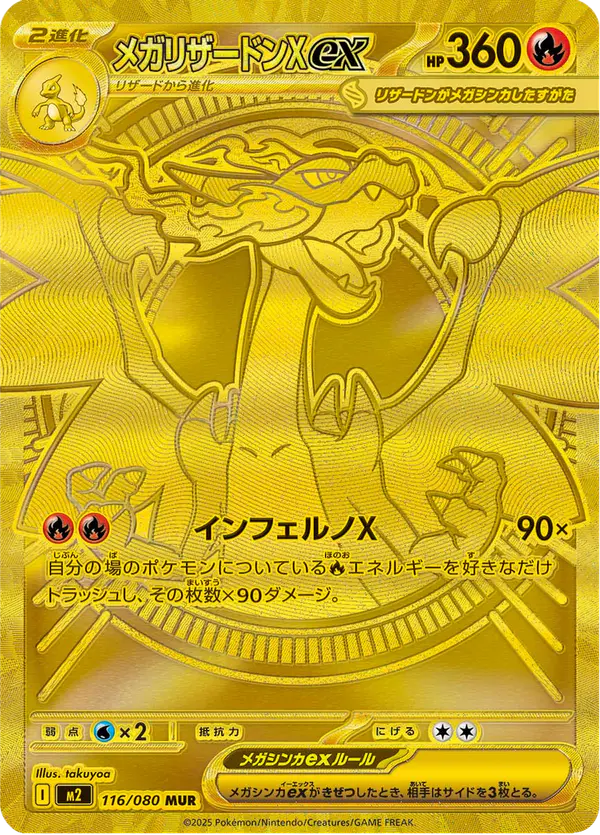 Carta メガリザードンXex 116/080 de インフェルノX