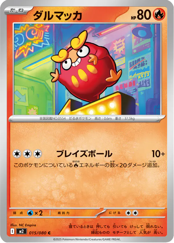 Carta ダルマッカ 015/080 de インフェルノX