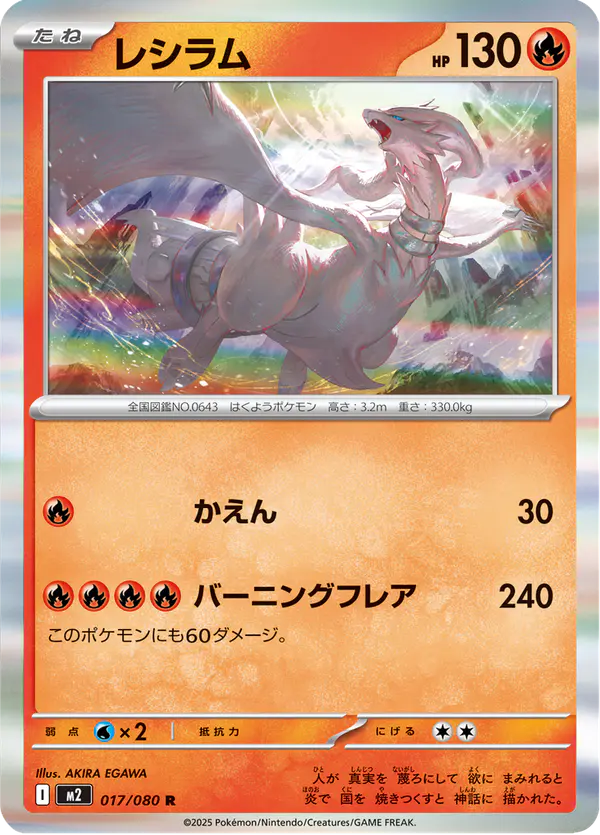 Carta レシラム 017/080 de インフェルノX