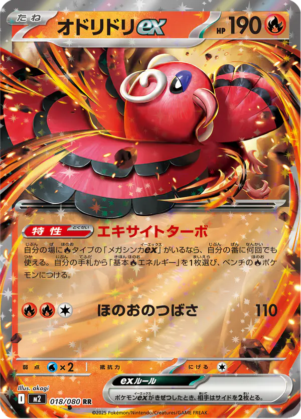 Carta オドリドリex 018/080 de インフェルノX