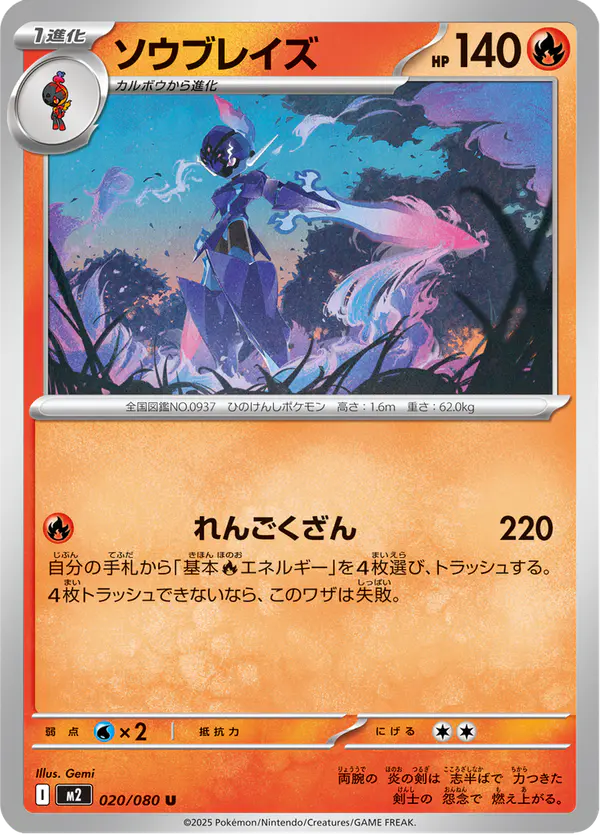 Carta ソウブレイズ 020/080 de インフェルノX