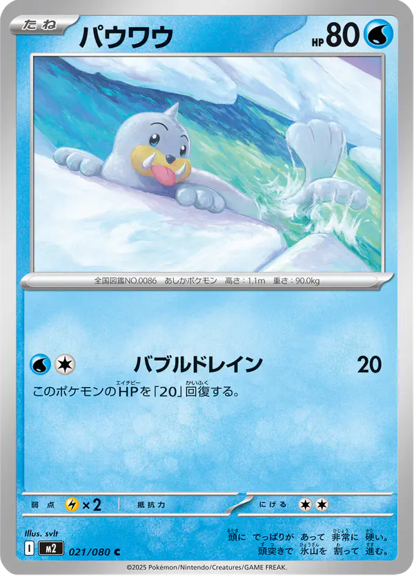 Carta パウワウ 021/080 de インフェルノX