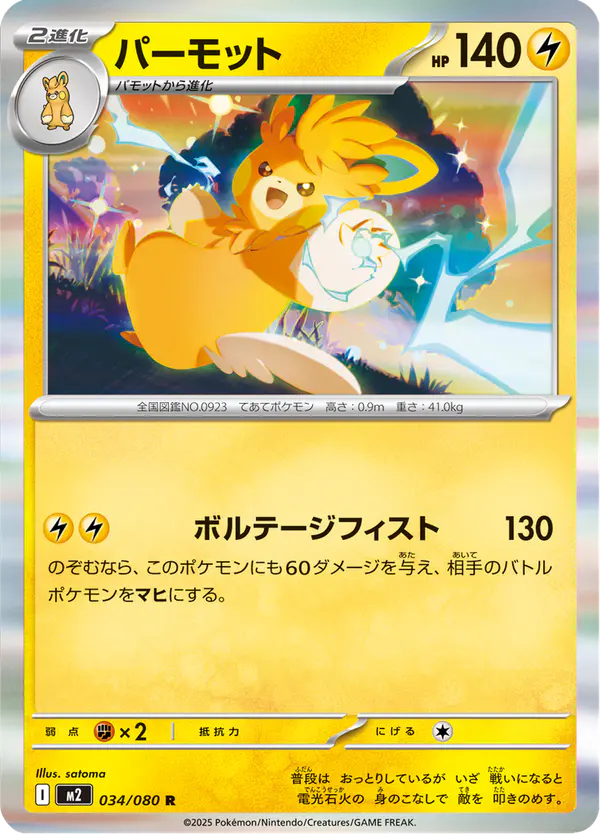 Carta パーモット 034/080 de インフェルノX
