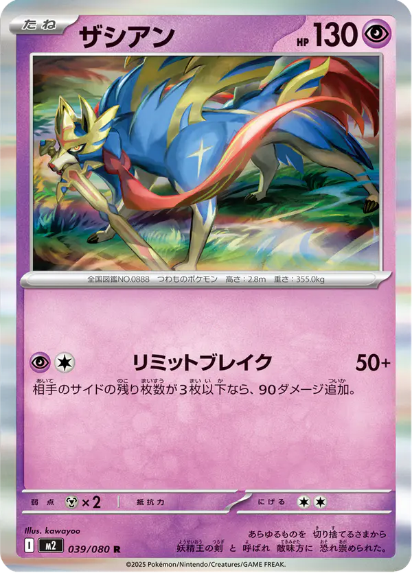 Carta ザシアン 039/080 de インフェルノX