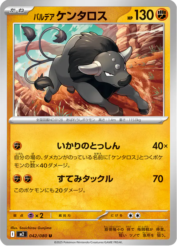 Carta パルデア ケンタロス 042/080 de インフェルノX