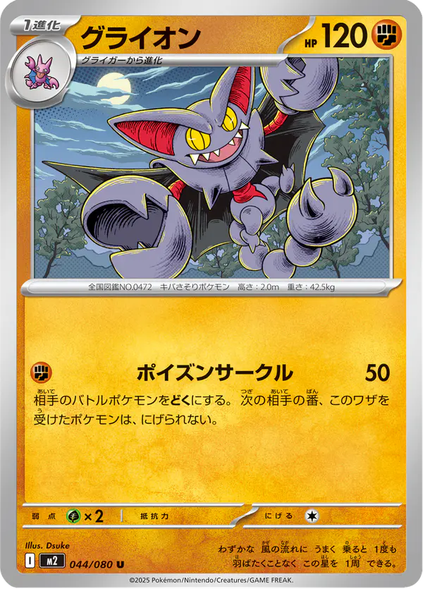 Carta グライオン 044/080 de インフェルノX