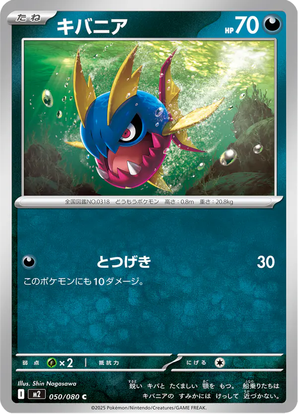 Carta キバニア 050/080 de インフェルノX
