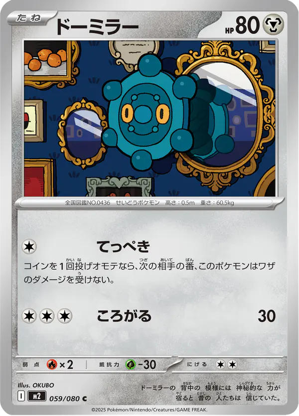 Carta ドーミラー 059/080 de インフェルノX