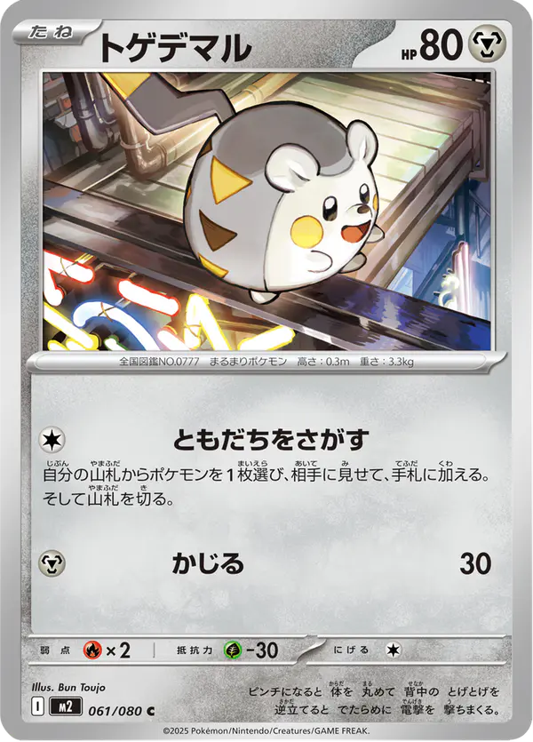 Carta トゲデマル 061/080 de インフェルノX