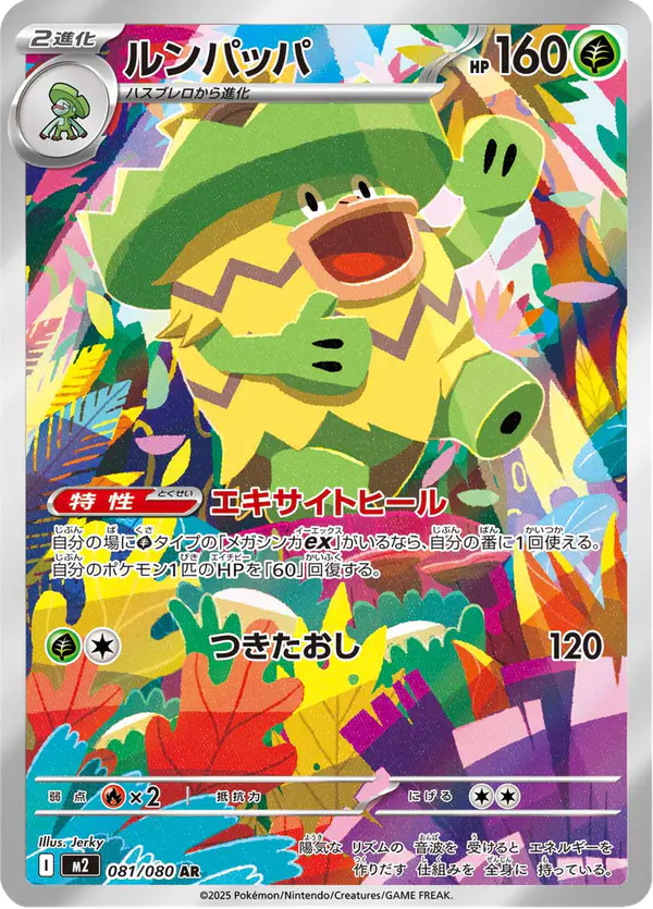 Carta ルンパッパ 081/080 de インフェルノX