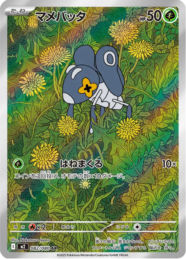 Carta マメバッタ 082/080 de インフェルノX