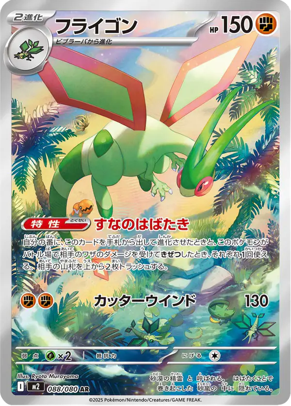 Carta フライゴン 088/080 de インフェルノX