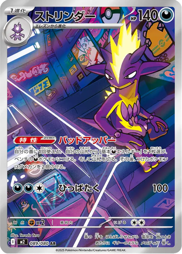Carta ストリンダー 089/080 de インフェルノX
