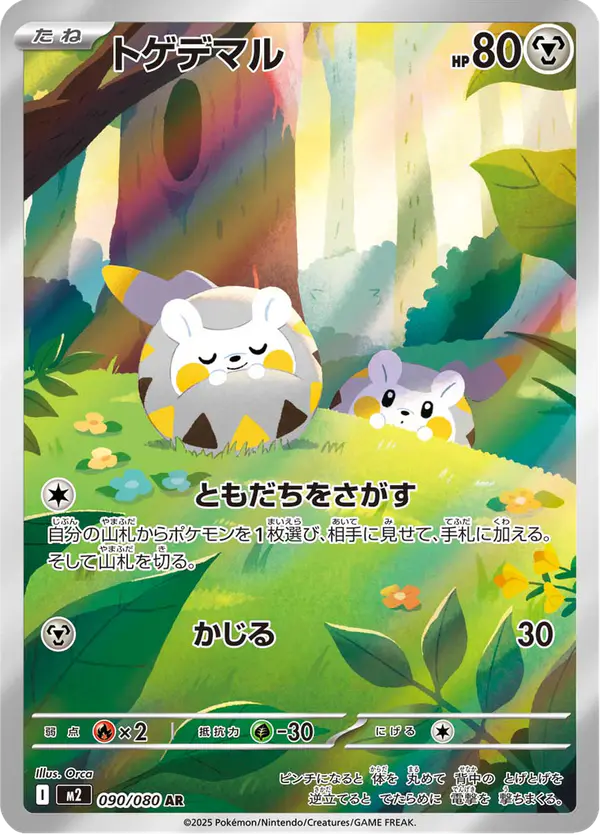 Carta トゲデマル 090/080 de インフェルノX