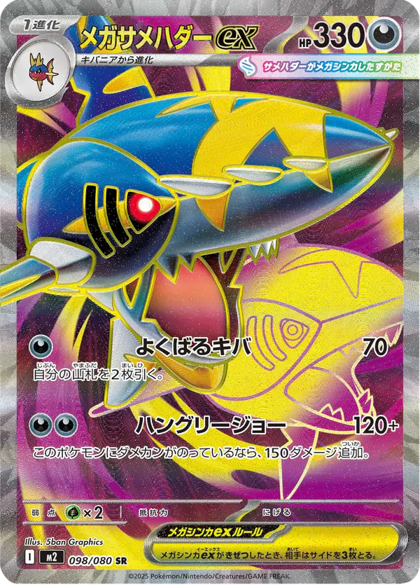 Carta メガサメハダーex 098/080 de インフェルノX