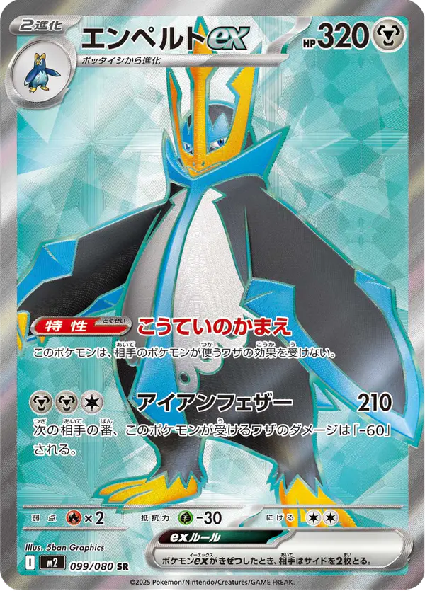 Carta エンペルトex 099/080 de インフェルノX