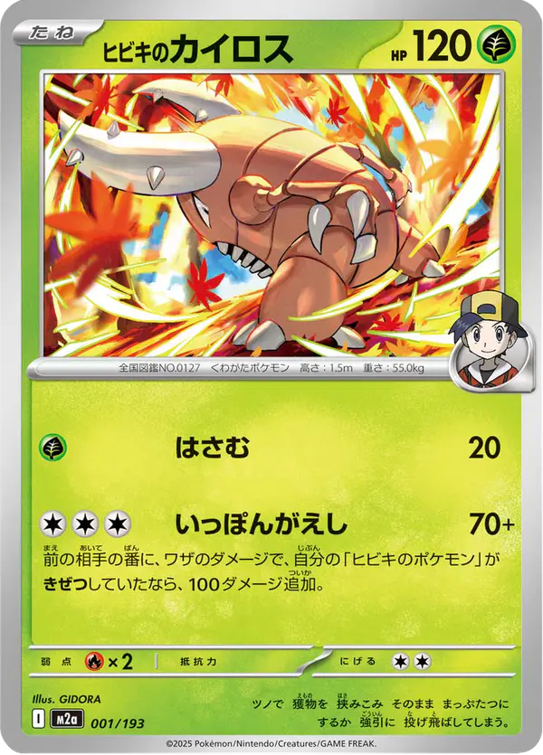 Carta ヒビキのカイロス 001/193 de MEGAドリームex