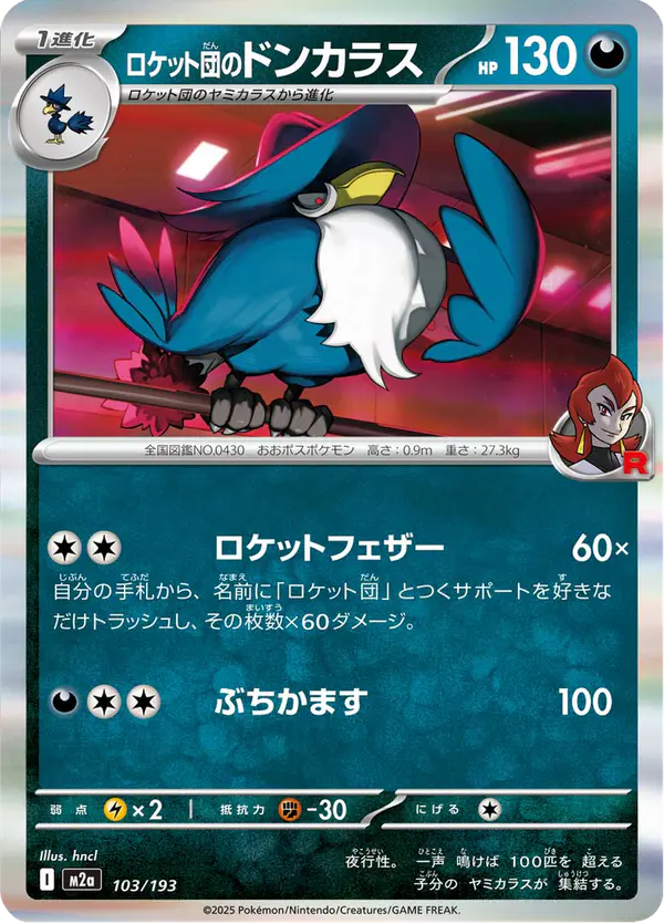 Carta ロケット団のドンカラス 103/193 de MEGAドリームex