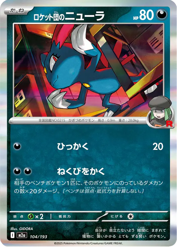 Carta ロケット団のニューラ 104/193 de MEGAドリームex