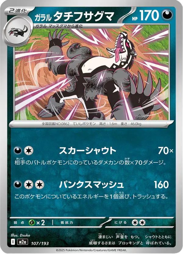 Carta ガラル タチフサグマ 107/193 de MEGAドリームex
