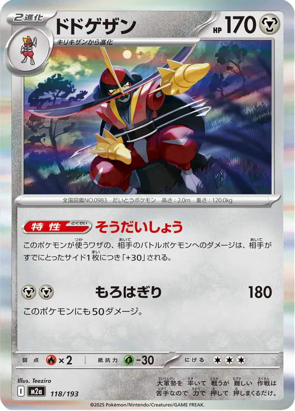 Carta ドドゲザン 118/193 de MEGAドリームex