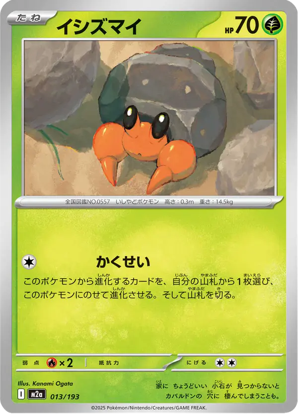 Carta イシズマイ 013/193 de MEGAドリームex