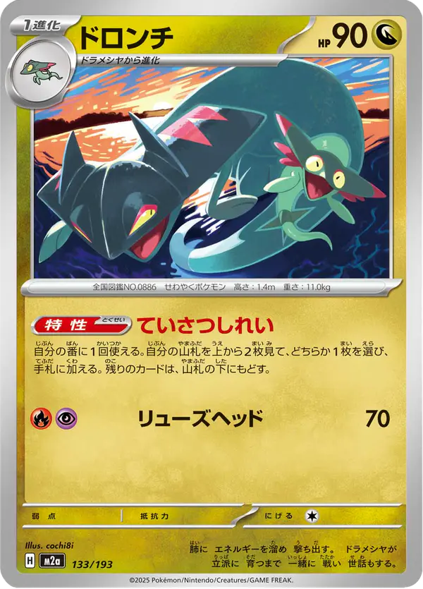 Carta ドロンチ 133/193 de MEGAドリームex