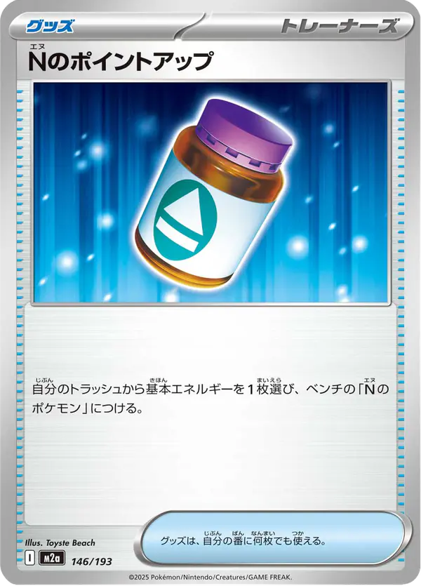 Carta Nのポイントアップ 146/193 de MEGAドリームex