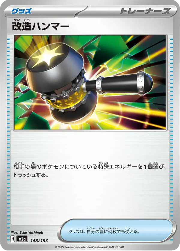 Carta 改造ハンマー 148/193 de MEGAドリームex