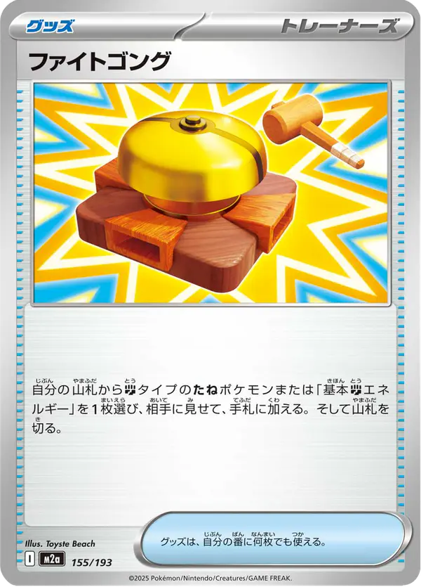 Carta ファイトゴング 155/193 de MEGAドリームex