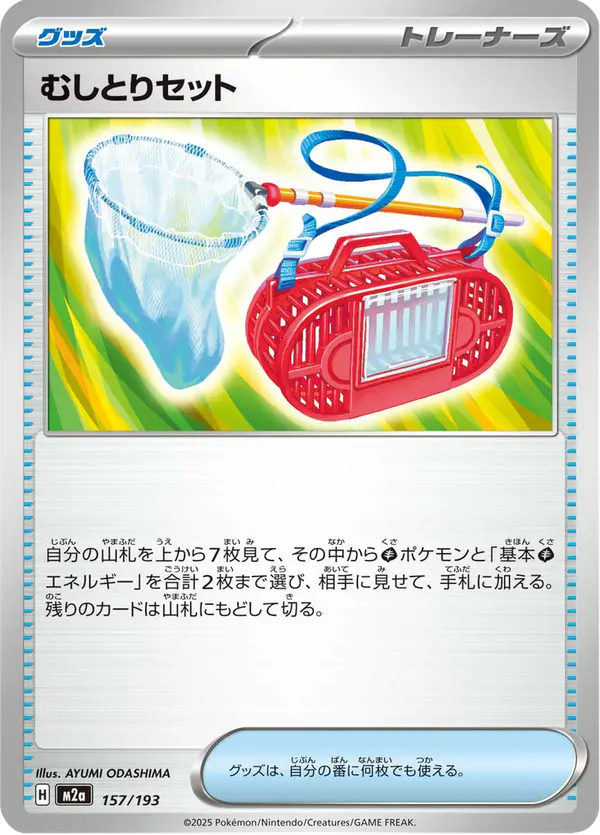 Carta むしとりセット 157/193 de MEGAドリームex
